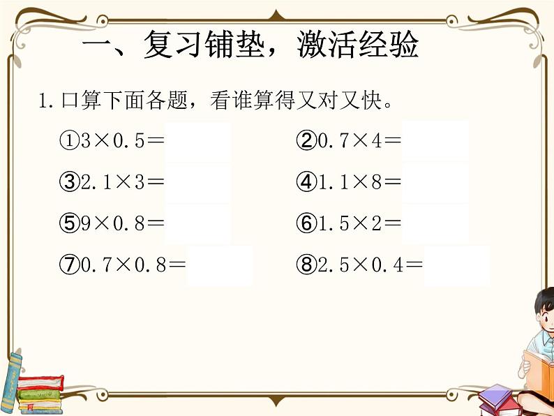 人教版五年级上册第一单元—— 1 小数乘法 第3课时 小数乘小数(2)课件PPT02