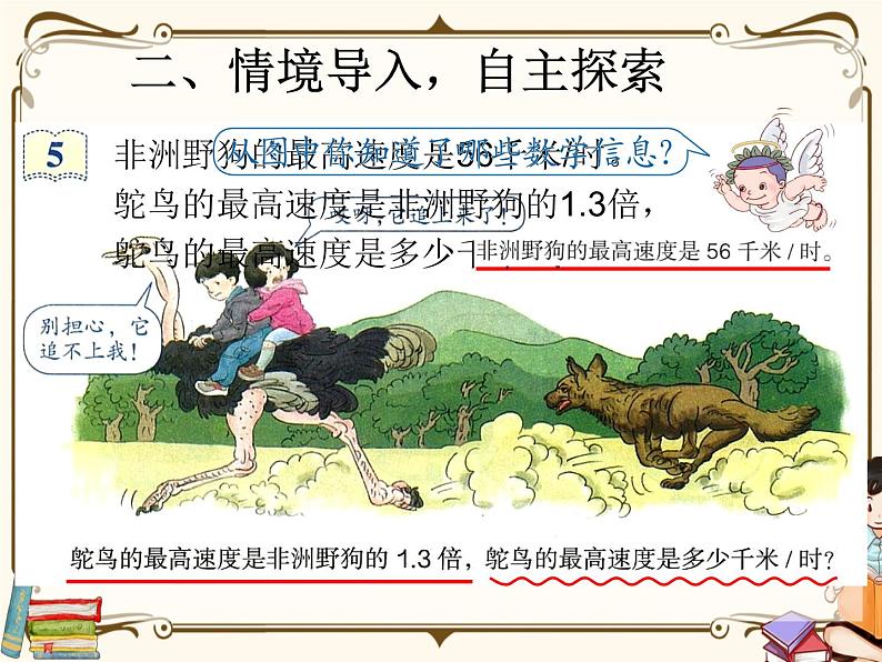 人教版五年级上册第一单元—— 1 小数乘法 第3课时 小数乘小数(2)课件PPT04