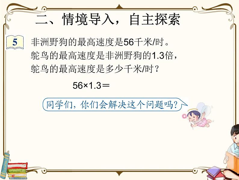 人教版五年级上册第一单元—— 1 小数乘法 第3课时 小数乘小数(2)课件PPT05