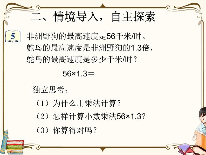 人教版五年级上册第一单元—— 1 小数乘法 第3课时 小数乘小数(2)课件PPT06