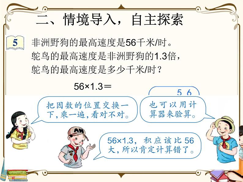 人教版五年级上册第一单元—— 1 小数乘法 第3课时 小数乘小数(2)课件PPT08