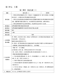 人教版五年级上册2 位置第1课时教案设计