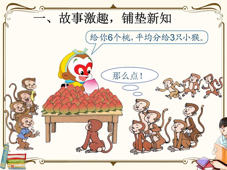 人教版五年级上册第三单元—— 3 小数除法 第2课时    一个数除以小数课件PPT第2页