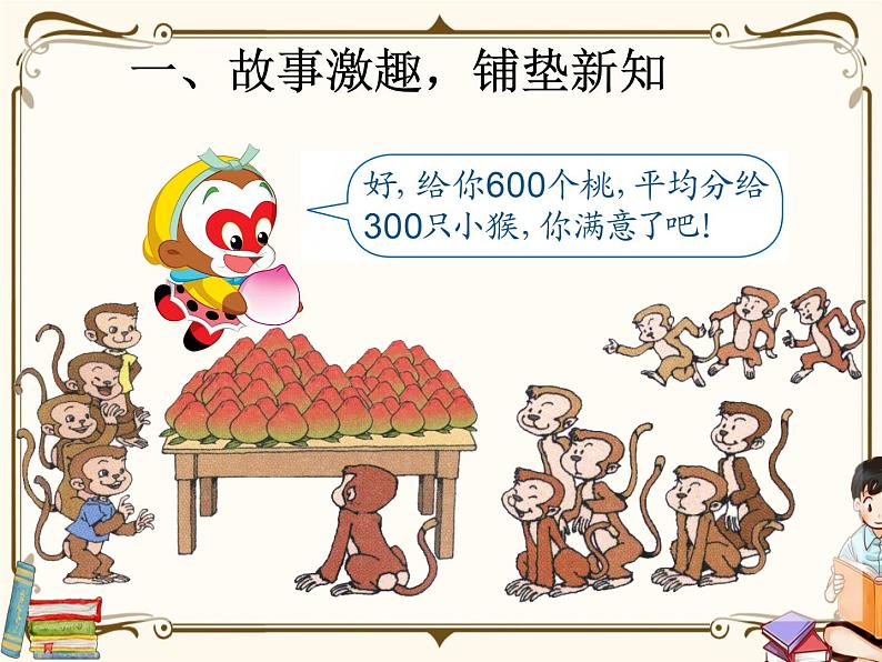 人教版五年级上册第三单元—— 3 小数除法 第2课时    一个数除以小数课件PPT第4页