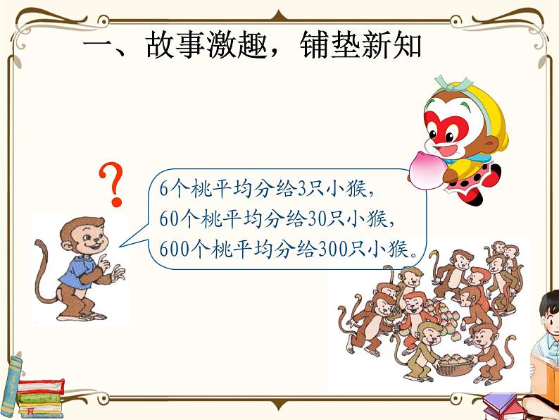 人教版五年级上册第三单元—— 3 小数除法 第2课时    一个数除以小数课件PPT第5页