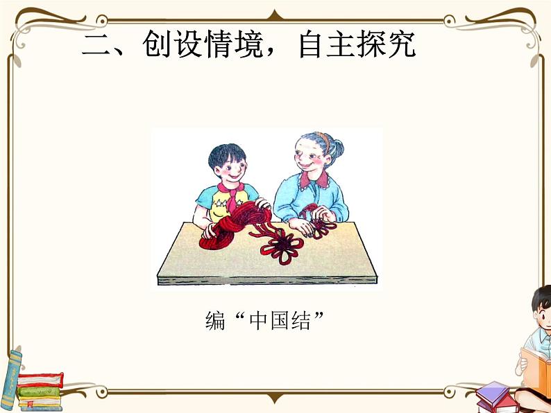 人教版五年级上册第三单元—— 3 小数除法 第2课时    一个数除以小数课件PPT第7页