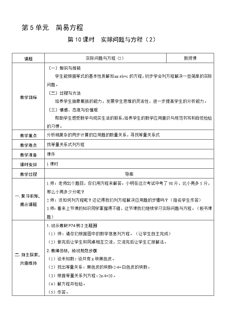 人教版五年级上册第五单元——5 简易方程 第10课时  实际问题与方程(2)教案01
