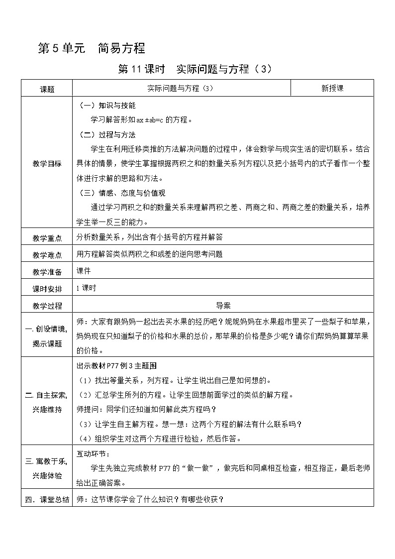 人教版五年级上册第五单元——5 简易方程 第11课时 实际问题与方程(3)教案01