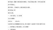 数学北京版二 小数加、减法教案设计