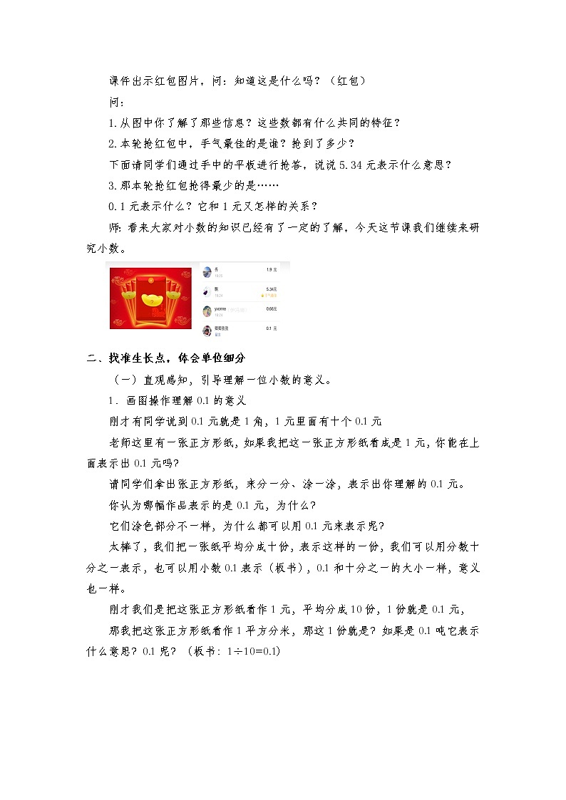青岛版四下数学 5.1小数的意义 教案02
