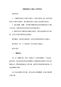 青岛版 (六三制)六年级下册四 快乐足球——比例尺教案