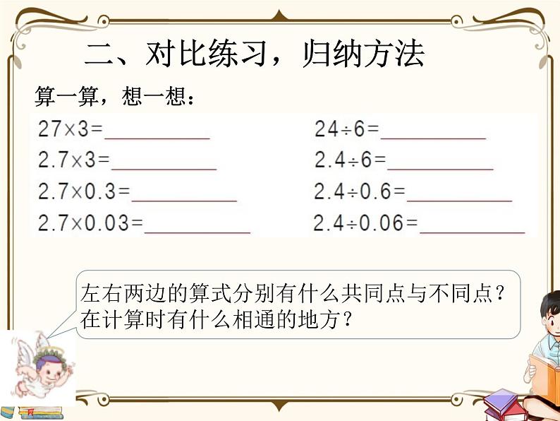 人教版五年级上册第八单元——总复习 第1课时 小数乘除法复习课课件PPT第3页