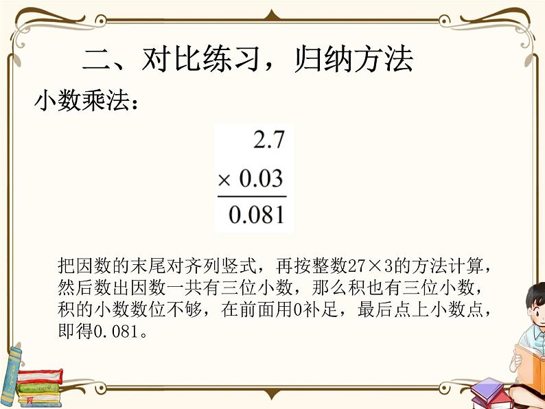 人教版五年级上册第八单元——总复习 第1课时 小数乘除法复习课课件PPT第4页
