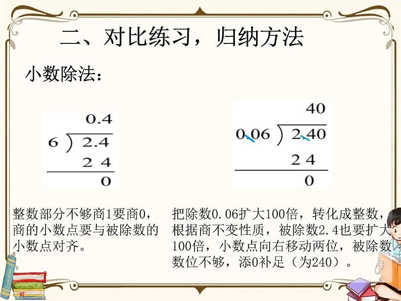 人教版五年级上册第八单元——总复习 第1课时 小数乘除法复习课课件PPT第5页