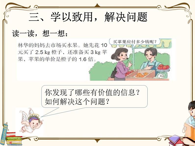 人教版五年级上册第八单元——总复习 第1课时 小数乘除法复习课课件PPT第6页