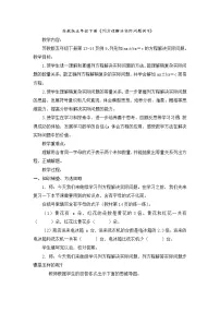 苏教版一 简易方程教案设计