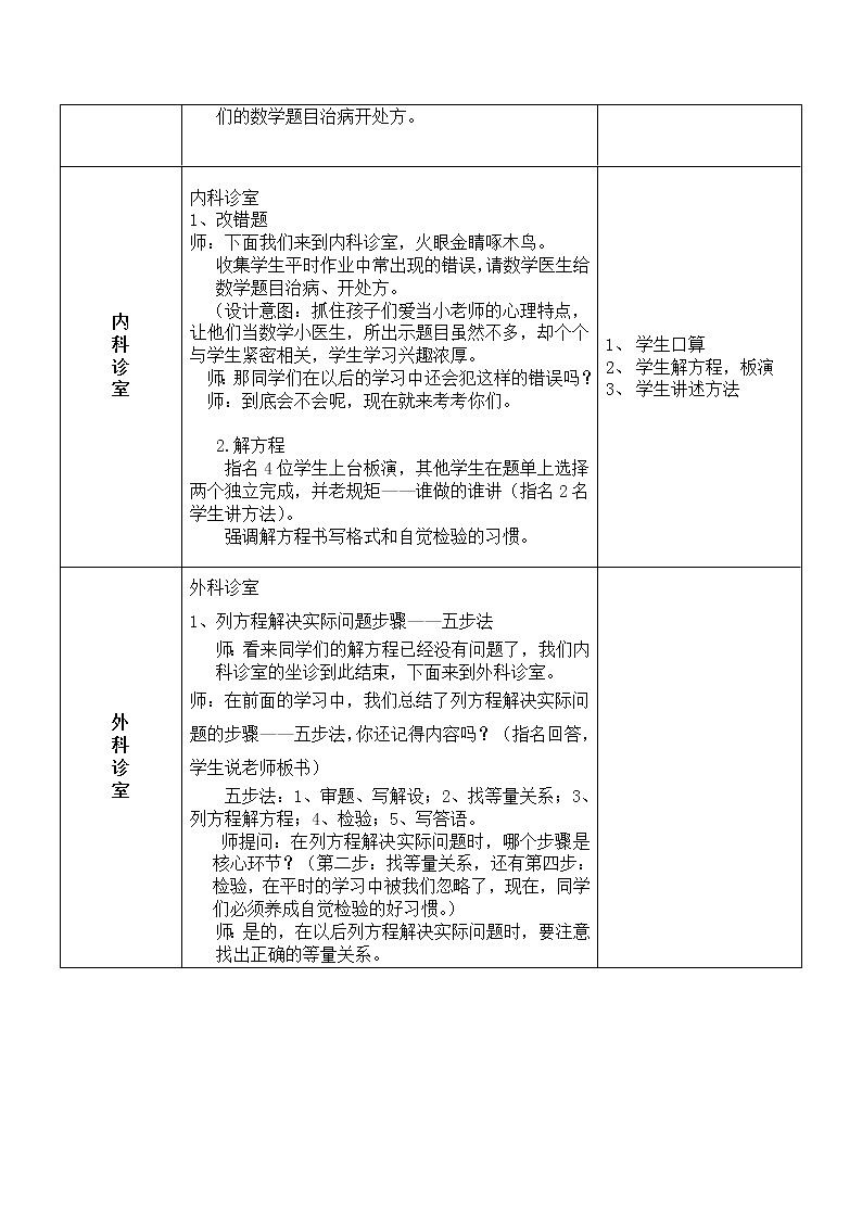 苏教版五下数学 1.10列两、三步计算方程解决实际问题练习 教案第2页
