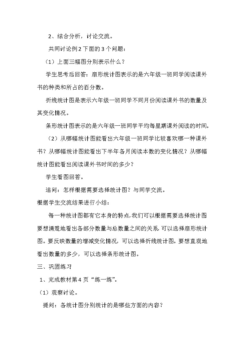 苏教版六下数学 1.2选择统计图 教案第2页