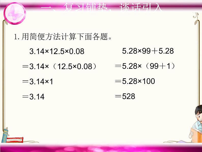 人教版五年级上册第一单元—— 1 小数乘法 第6课时 解决问题(1)课件PPT02