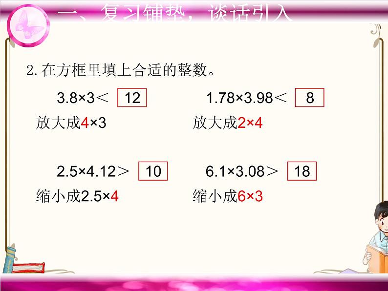 人教版五年级上册第一单元—— 1 小数乘法 第6课时 解决问题(1)课件PPT03