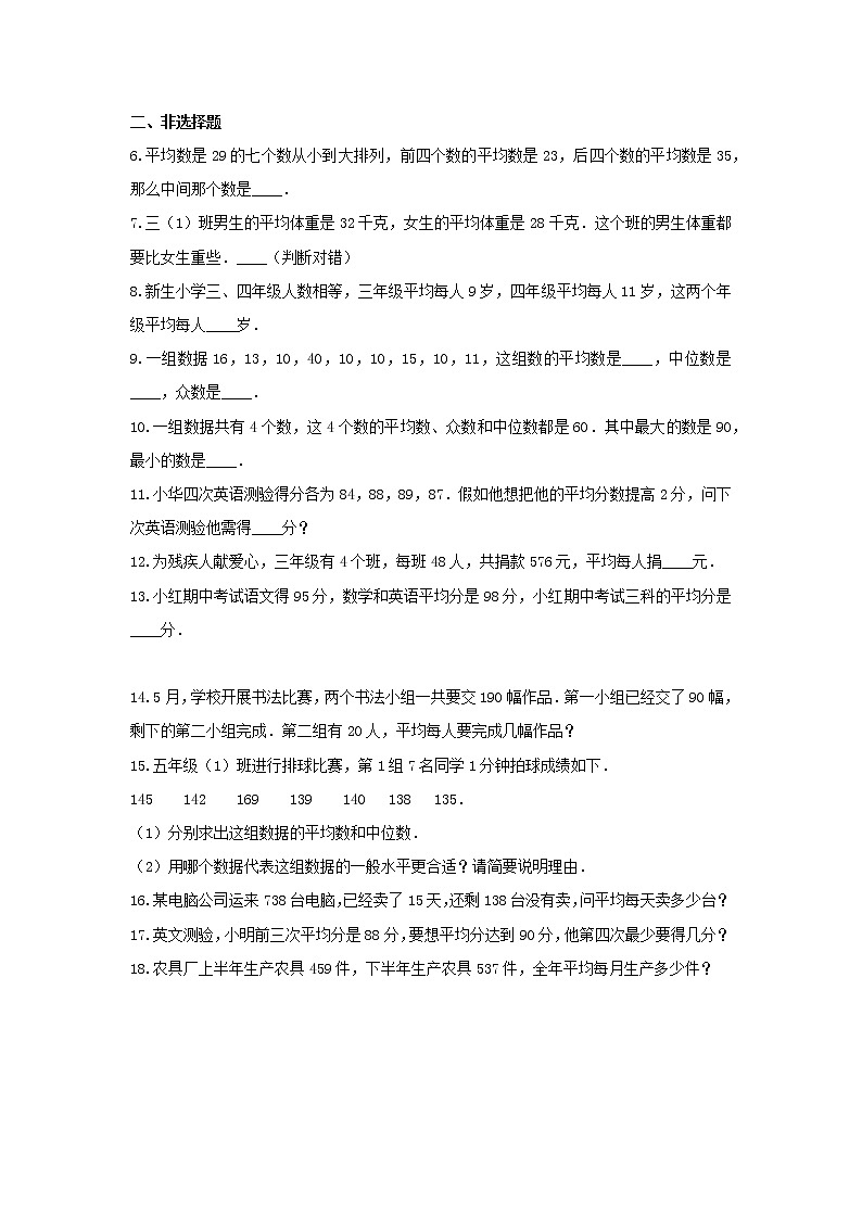 青岛版四年级数学下册《8.平均数》-单元测试9(含答案)第2页