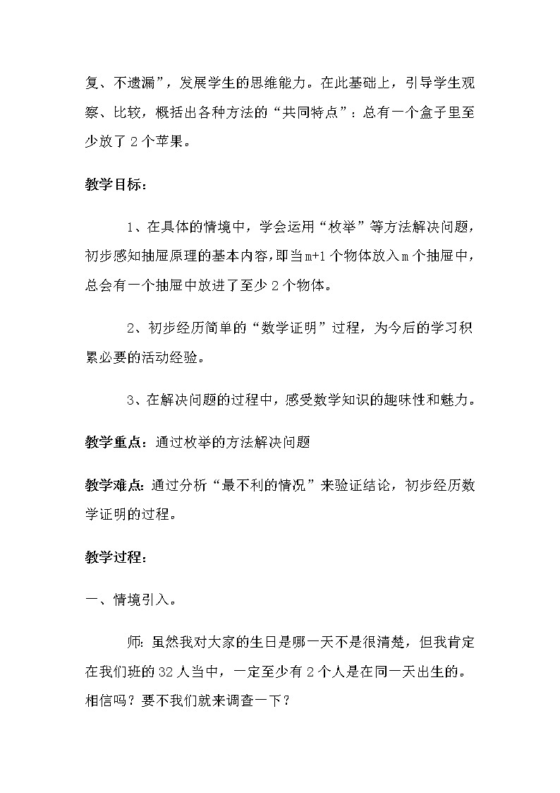 8.1乒乓球与盒子 教案02