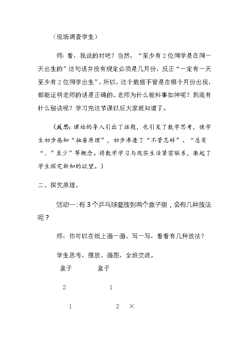 8.1乒乓球与盒子 教案03