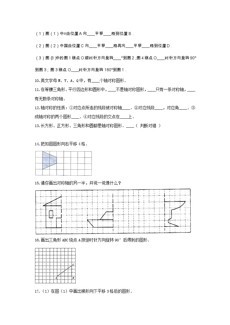 青岛版五年级数学上册《2.对称、平移与旋转》-单元测试6 含答案03