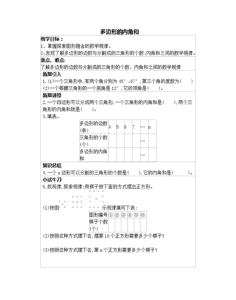 冀教版四年级下册第9单元 探索乐园 学案讲义+练习(含答案)01
