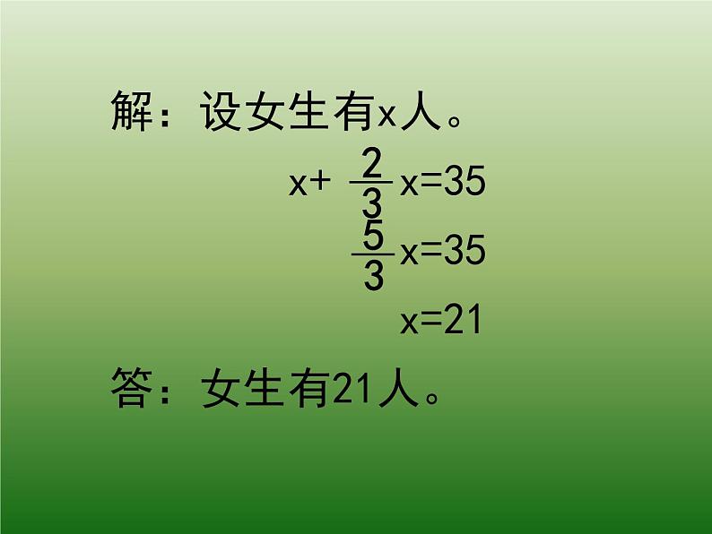 六年级下册数学课件-3.3 解决问题的策略练习 |苏教版第5页