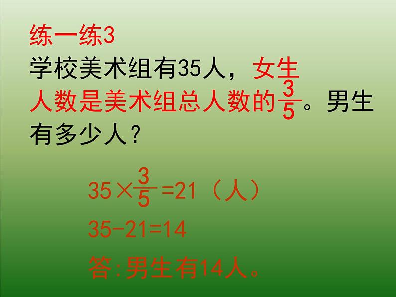 六年级下册数学课件-3.3 解决问题的策略练习 |苏教版第8页