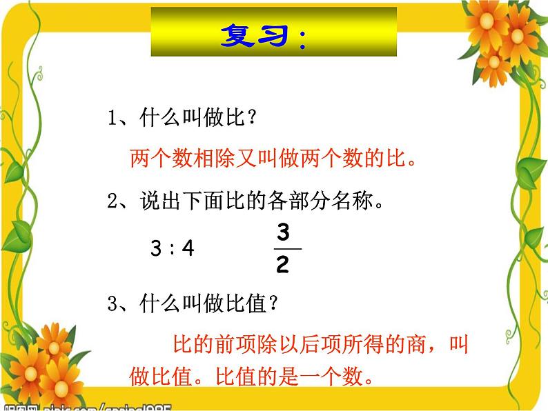 六年级下册数学课件-4.2 比例的意义 |苏教版第2页