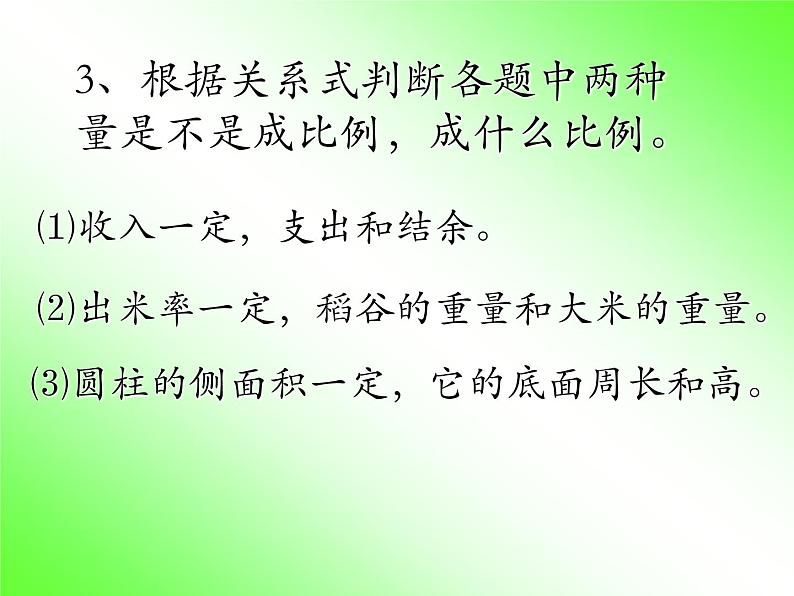 六年级下册数学课件-6.4 正比例和反比例练习 |苏教版06