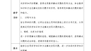 六年级下册数学教案－5.8.2总复习 综合与实践 王老师买新房  学案
