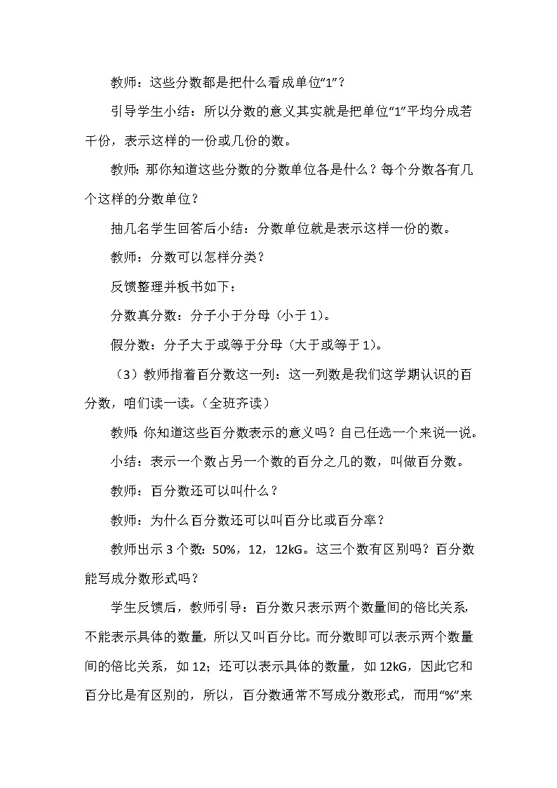 六年级下册数学教案-5.1.1总复习 数的认识 |西师大版03