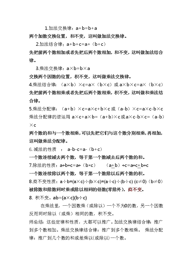 六年级下册数学教案-5.2.2总复习 简便运算 |西师大版第2页