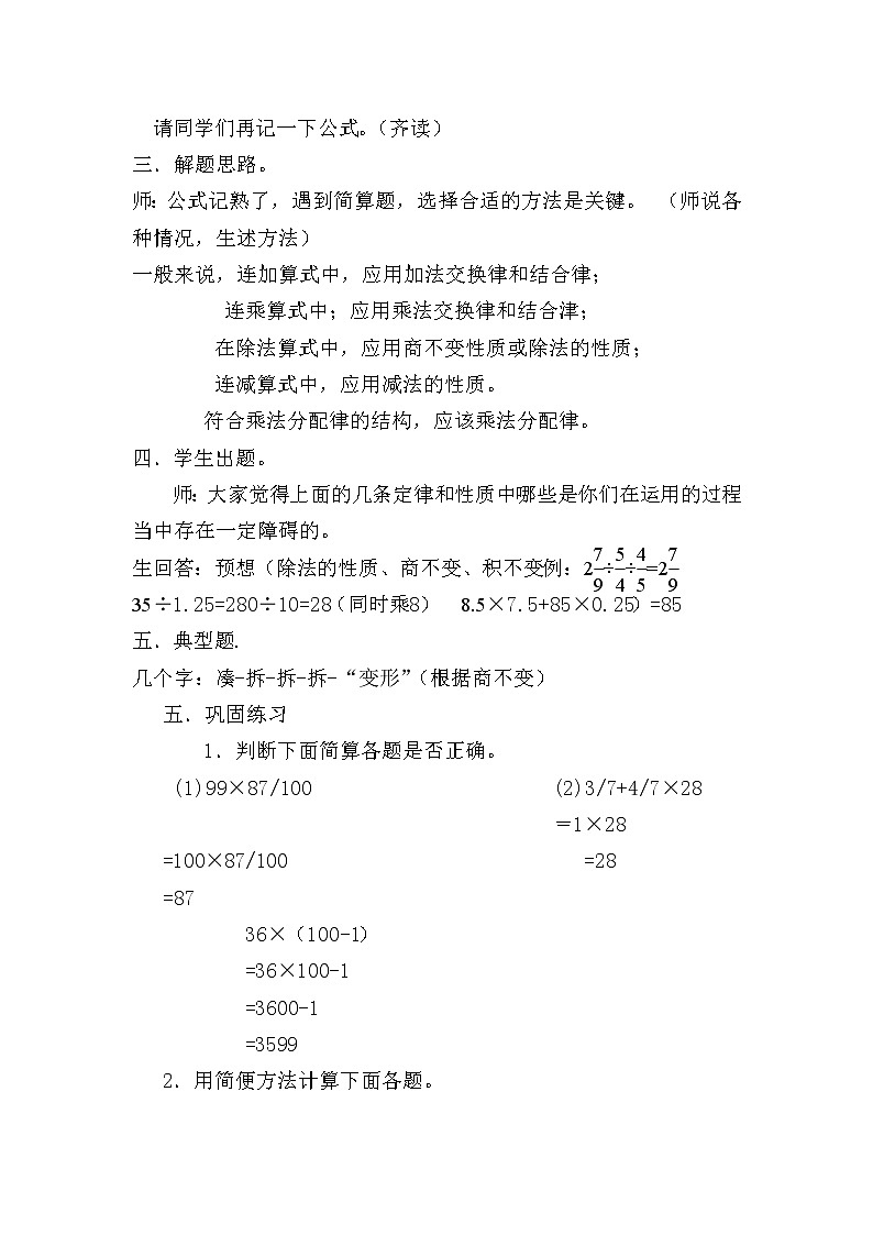 六年级下册数学教案-5.2.2总复习 简便运算 |西师大版第3页