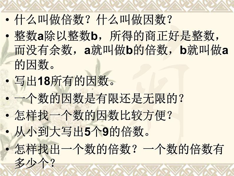 六年级下册数学课件-7.1.2 整数、小数的认识(2) |苏教版第2页