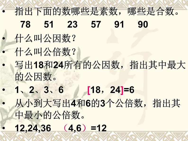 六年级下册数学课件-7.1.2 整数、小数的认识(2) |苏教版第6页