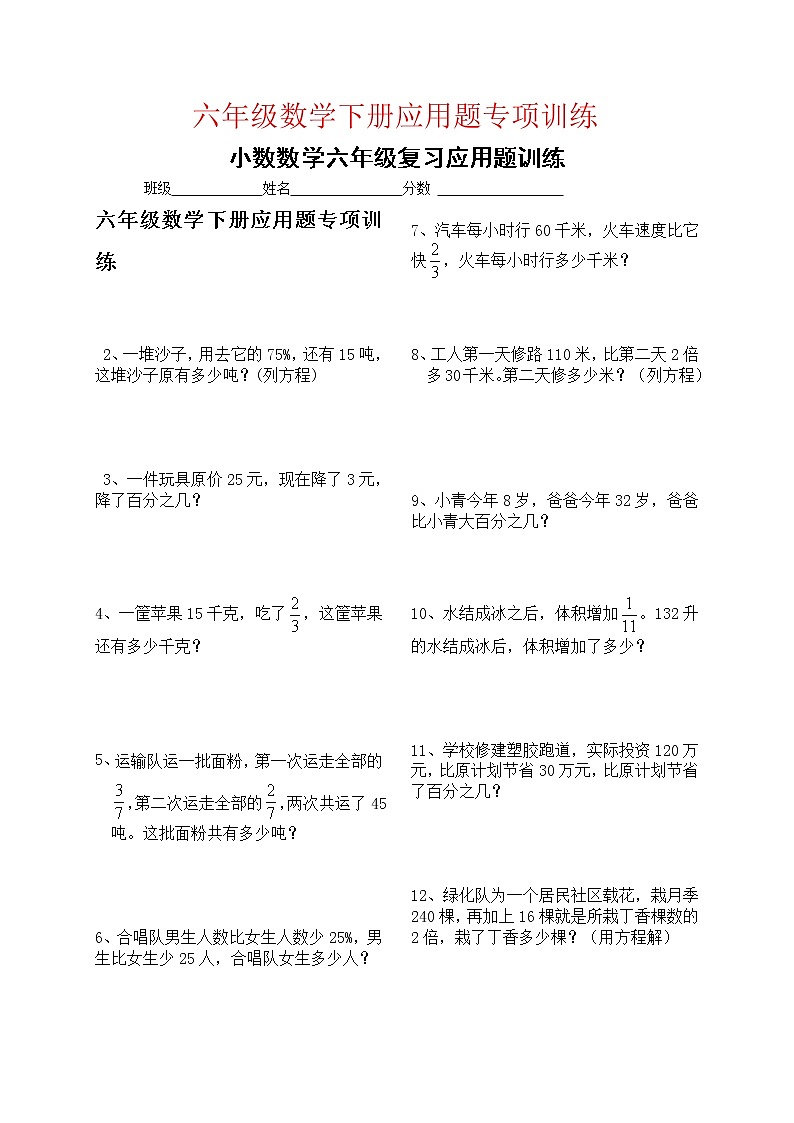 人教版六年级数学下册应用题专项训练(无答案)第1页