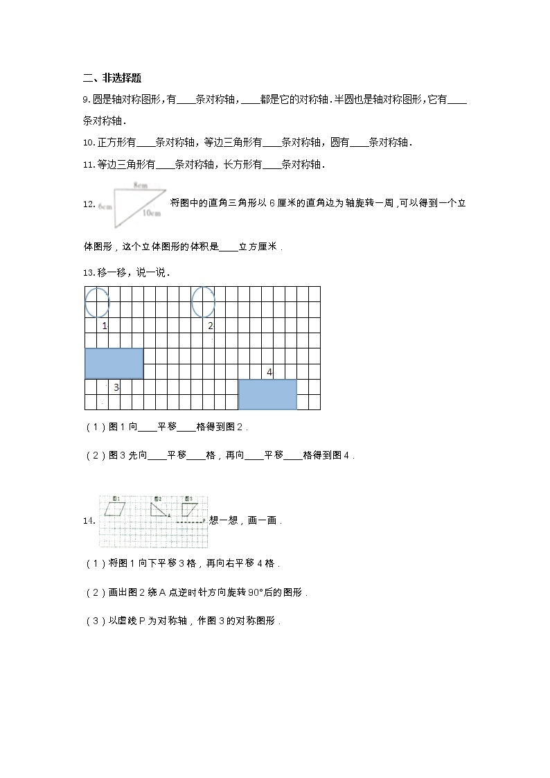 青岛版五年级数学上册《2.对称、平移与旋转》-单元测试4  含答案03