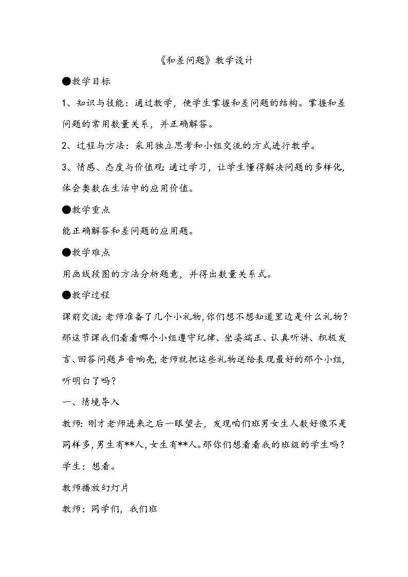 8.2和差问题 教案01