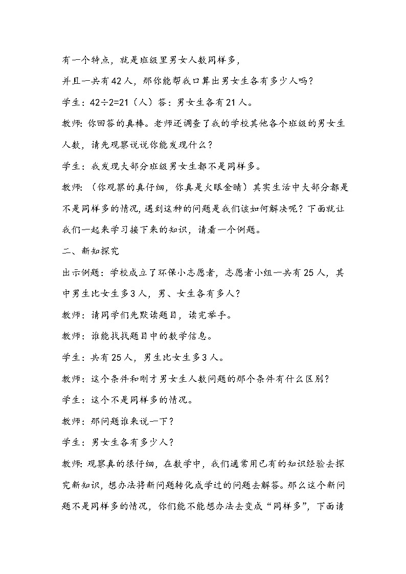 8.2和差问题 教案02