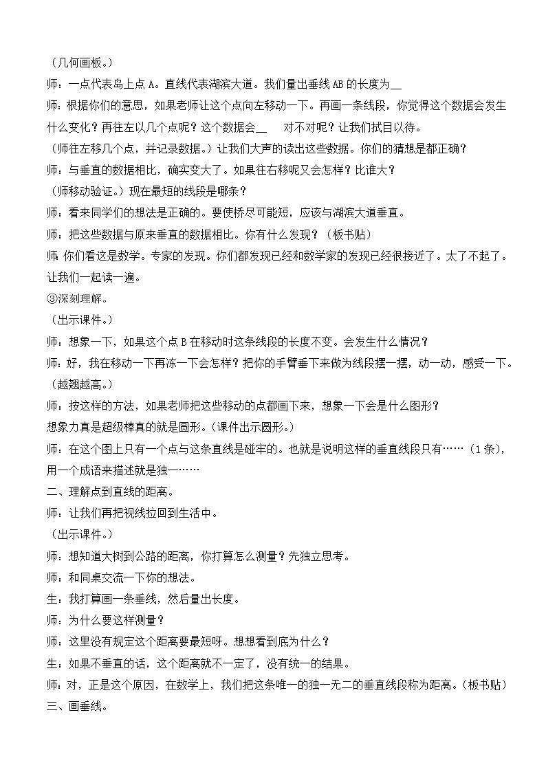 3.2认识垂线 教案02