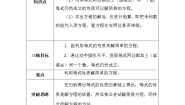2020-2021学年解方程（一）学案设计