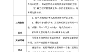北师大版四年级下册解方程（二）学案设计