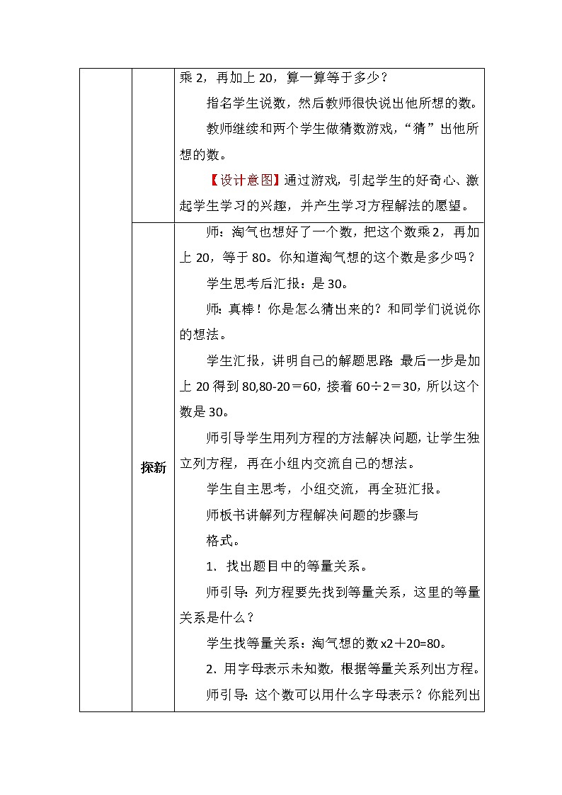 北师大版四年数学下册第五单元猜数游戏教案第2页