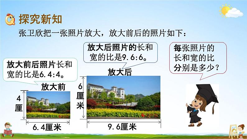 苏教版六年级数学下册《4-2 比例的意义》课堂教学课件第3页