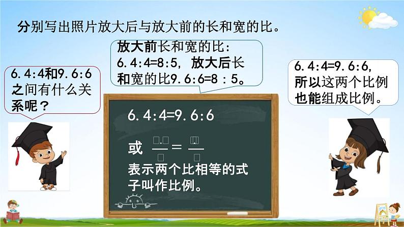 苏教版六年级数学下册《4-2 比例的意义》课堂教学课件第6页