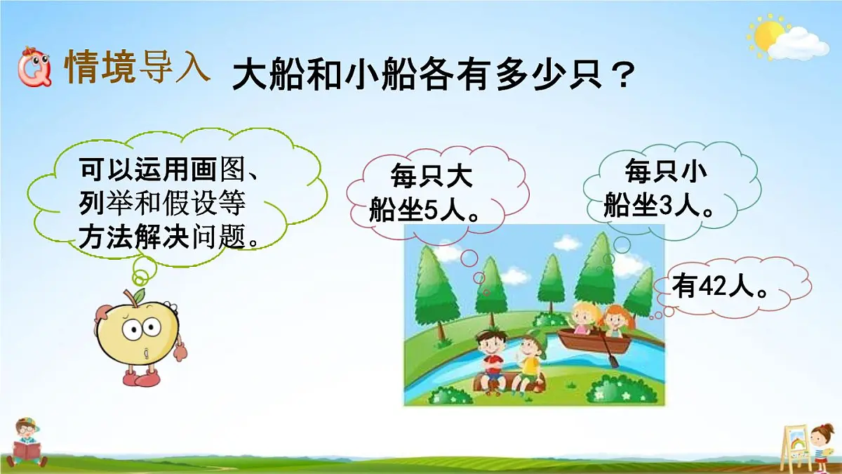 苏教版六年级数学下册《3-2 解决问题的策略(2)》课堂教学课件第2页